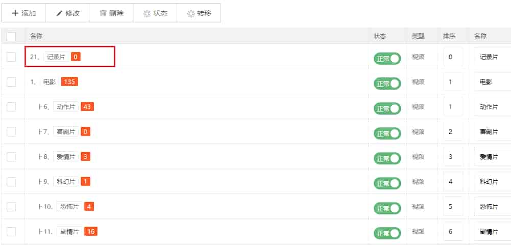 苹果CMSV10添加自定义分类详细教程