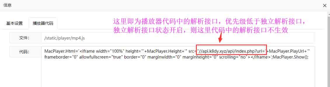 苹果cms V10播放器管理页面操作说明