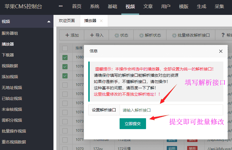 苹果cms V10播放器管理页面操作说明