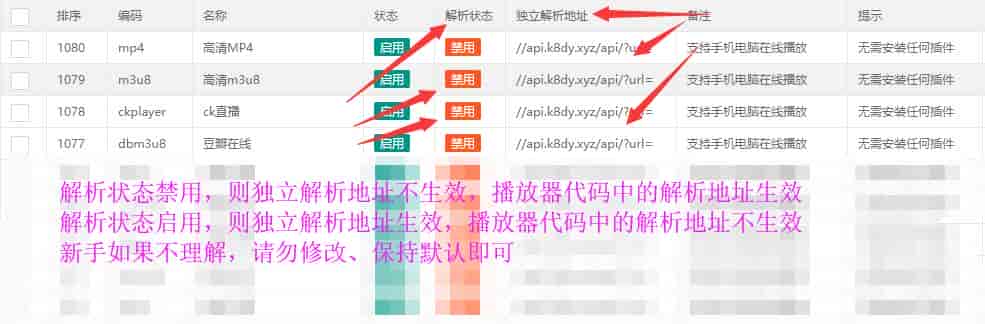 苹果cms V10播放器管理页面操作说明