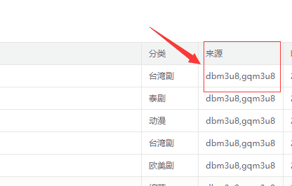 苹果cms V10播放器管理页面操作说明