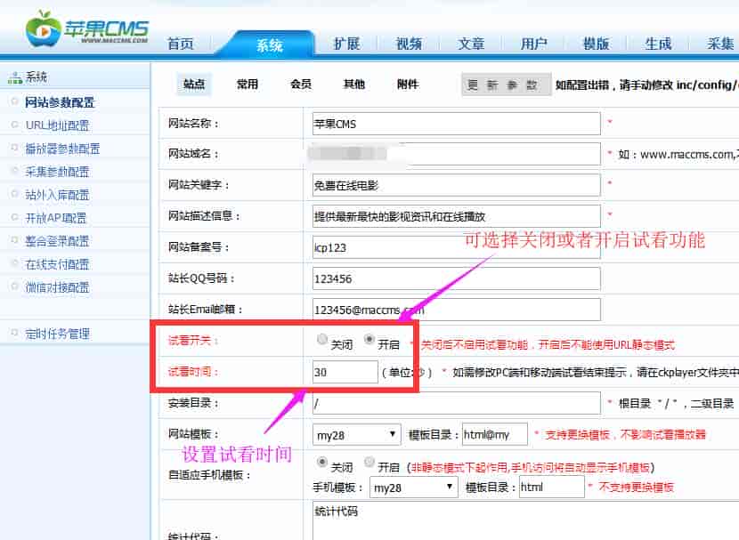 苹果cms试看程序会员设置教程