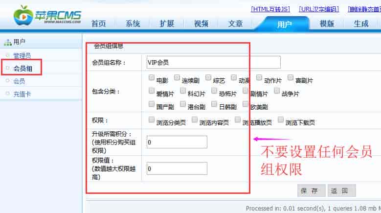 苹果cms试看程序会员设置教程