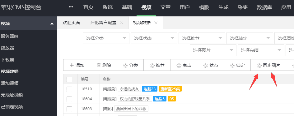 苹果cmsV10采集的图片不显示操作教程
