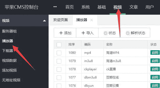 苹果cms V10添加修改播放器教程