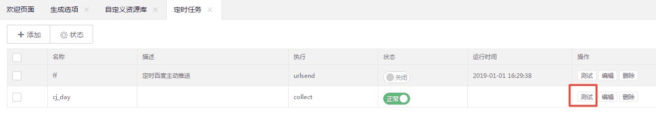 Mac苹果cmsV8_V10自动定时采集任务教程
