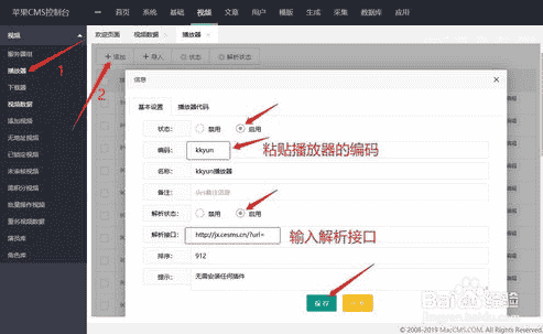 苹果CMS V10采集资源添加对应播放器