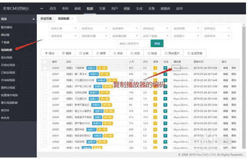 苹果CMS V10采集资源添加对应播放器
