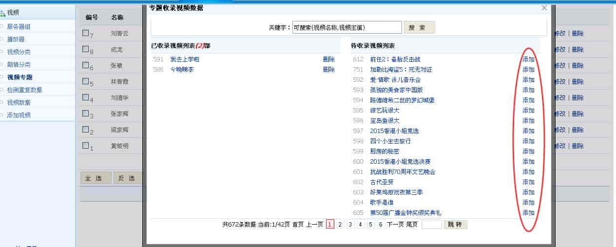苹果CMS添加专题详细教程