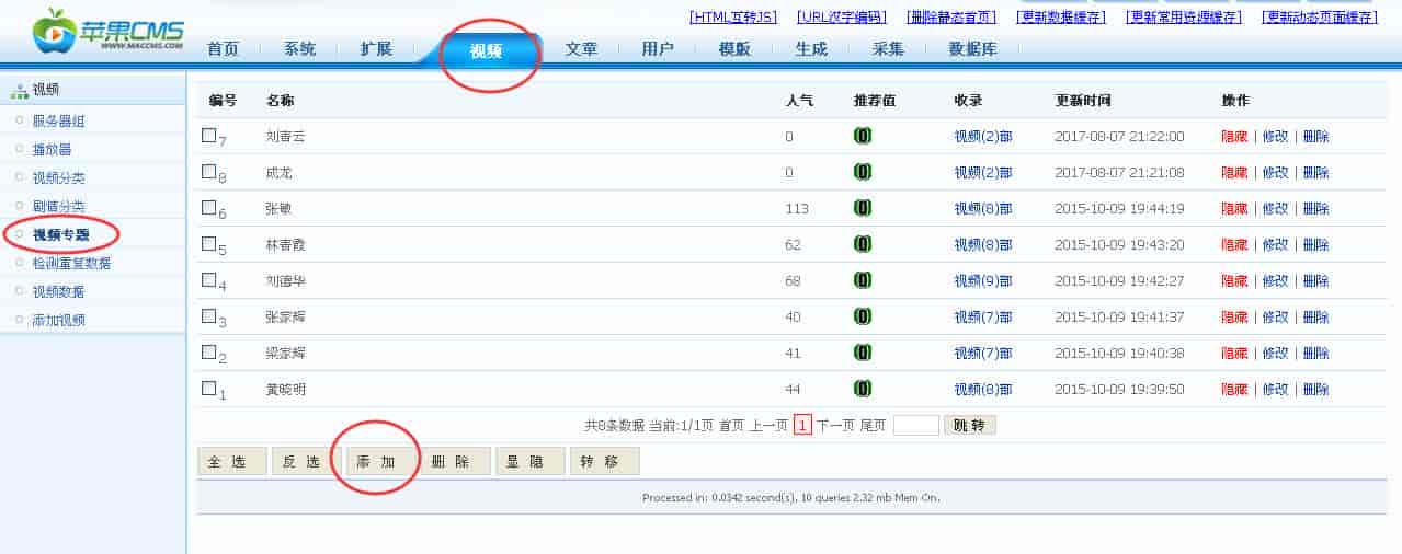 苹果CMS添加专题详细教程