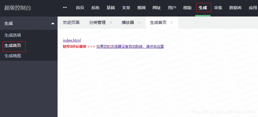 苹果cms教你如何生成首页和删除已生成的首页