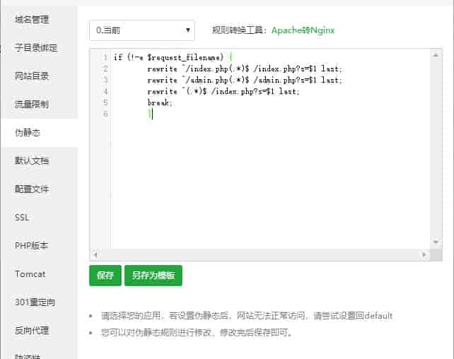 linux系统下设置苹果CMSv10伪静态教程