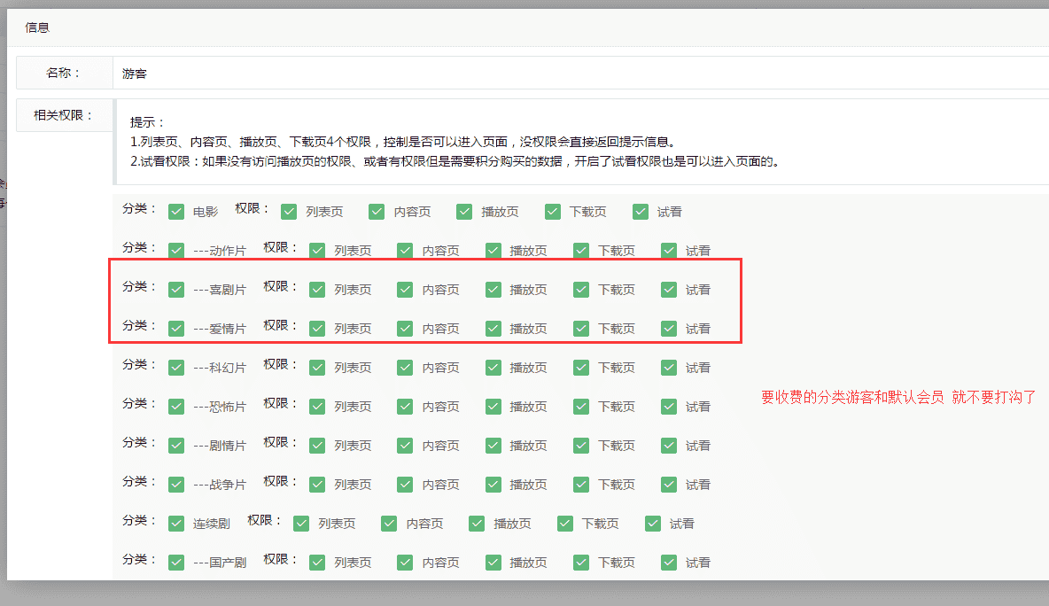 苹果CMSV10提示没权限访问的问题，设置会员权限的教程