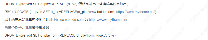 苹果cms如何批量更换图片地址和播放地址