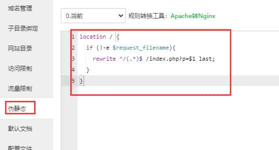pbootcms伪静态教程