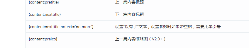 PbootCMS详情页里上一篇下一篇的“没有了”在哪里改啊