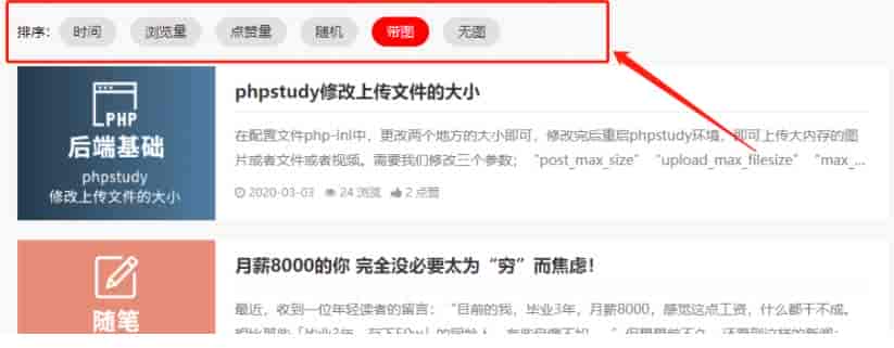 PbootCMS列表排序切换，时间/浏览量/点赞量/随机排序