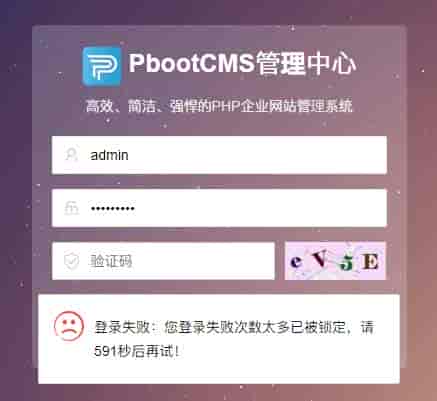 PbootCMS出现登录失败，表单提交校验失败等情况怎么办？