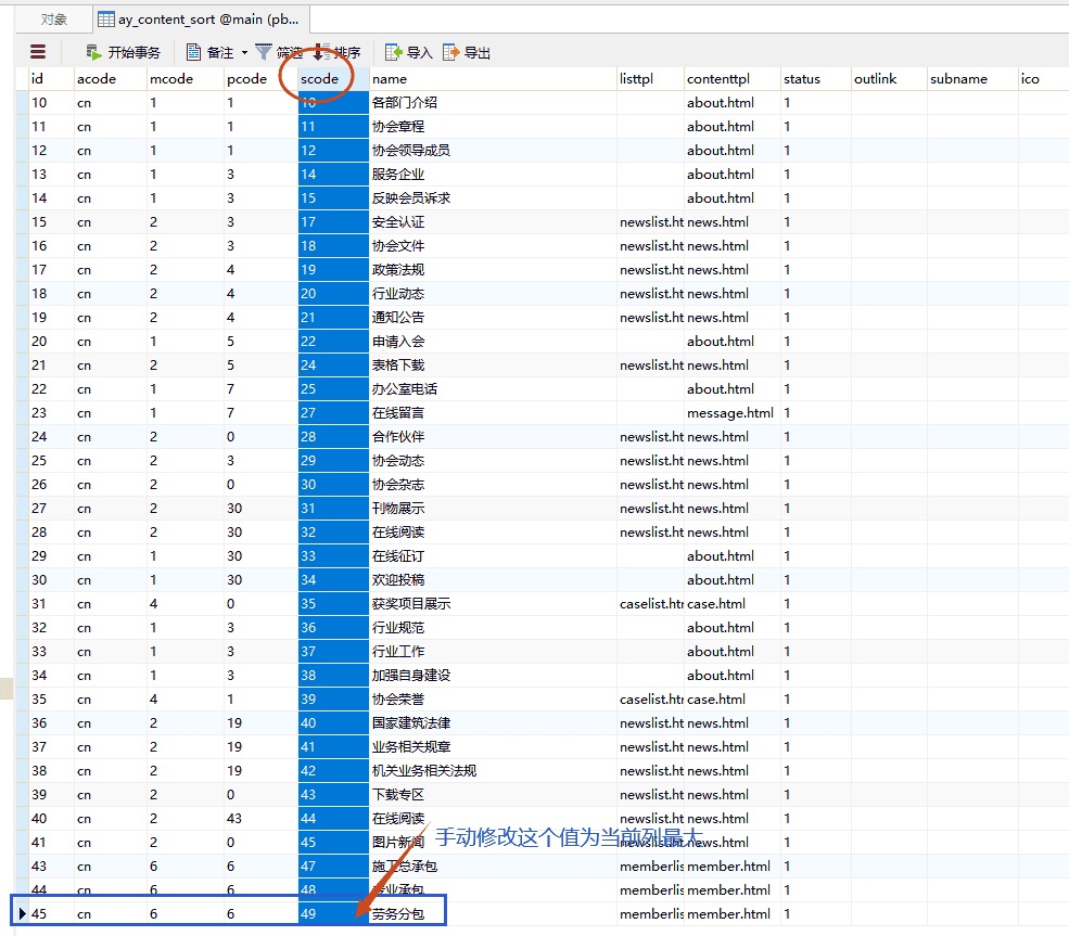 PbootCMS模板添加栏目提示：该内容栏目编号已经存在，不能再使用