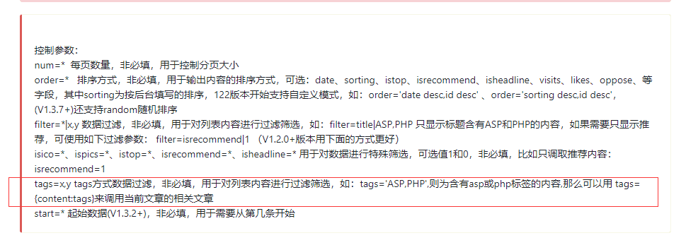 PbootCMS文章通过keywords要害字匹配相关