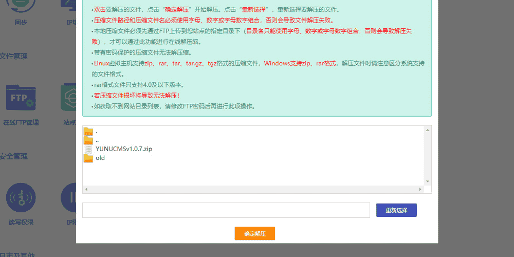 景安互联空间安装云优