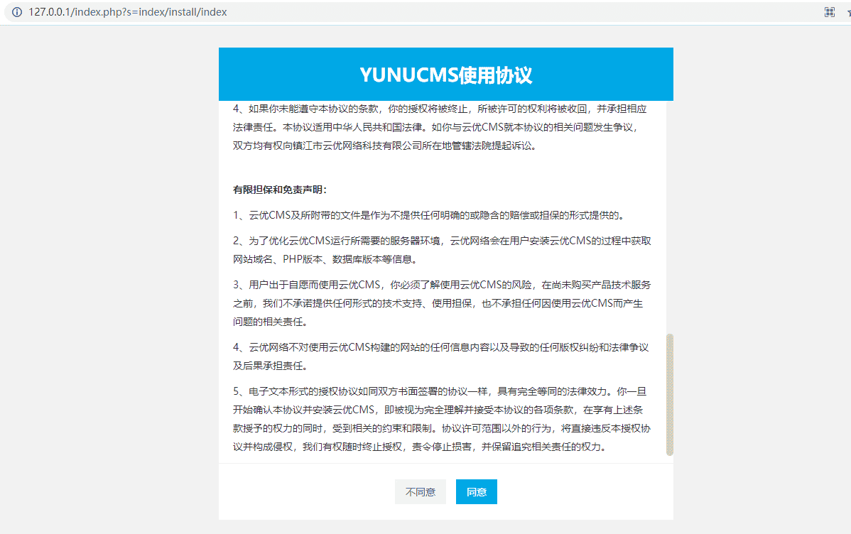 景安互联空间安装云优