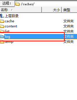 云优cms系统caches缓存目录日志文件夹过大处理方法