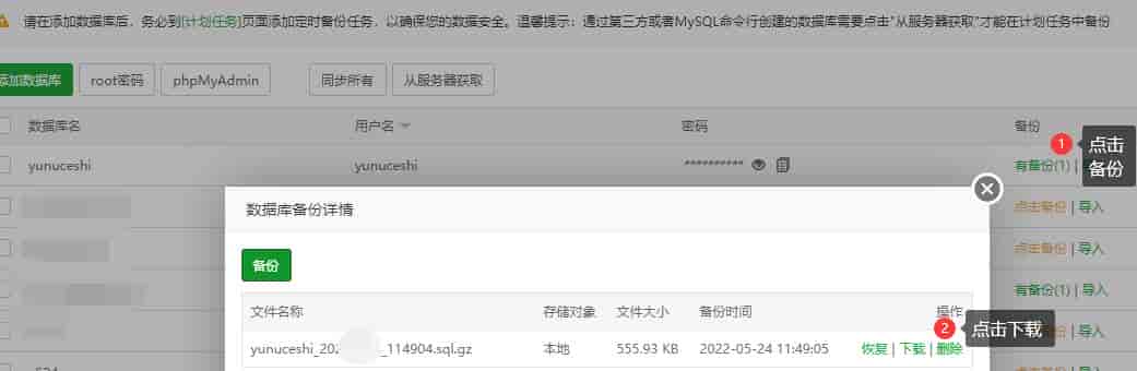 云优CMS程序备份教程