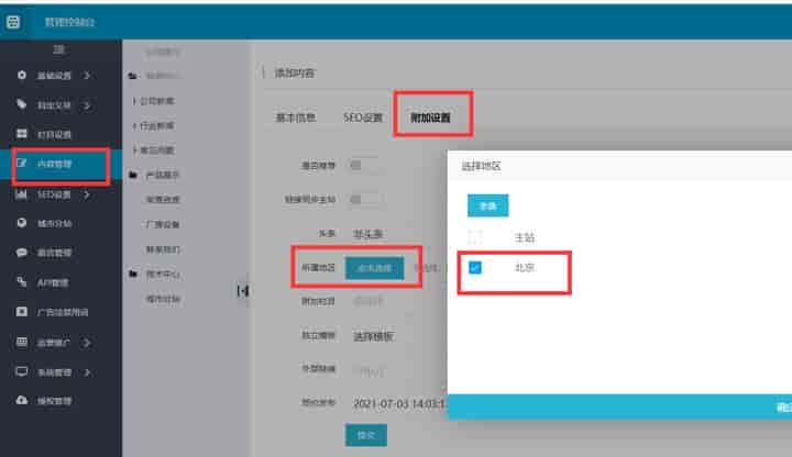 云优cms独立发布内容到分站