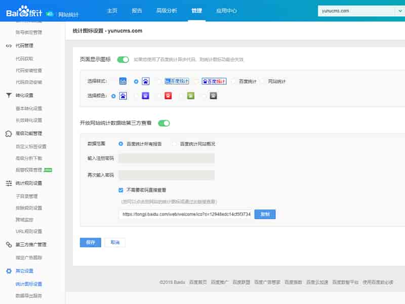 云优CMS安装百度统计方法