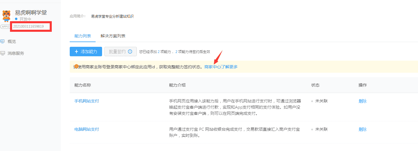 Eyoucms程序配置支付视频教程