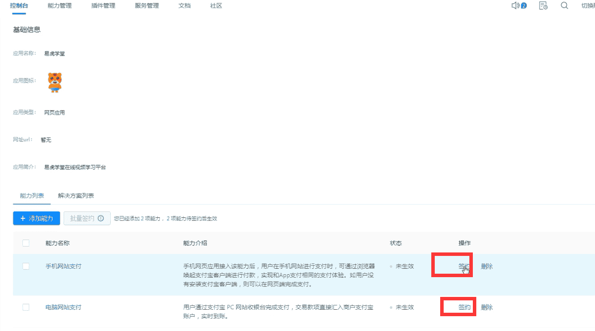 Eyoucms程序配置支付视频教程