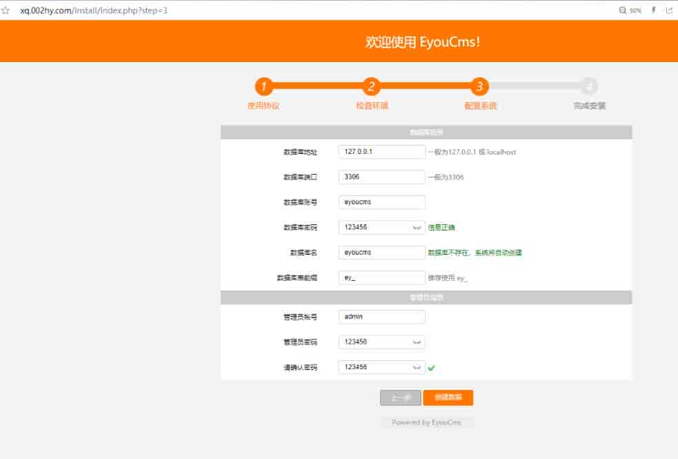EyouCms易优模板安装教程（新手必读）