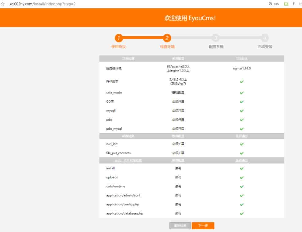 EyouCms易优模板安装教程（新手必读）
