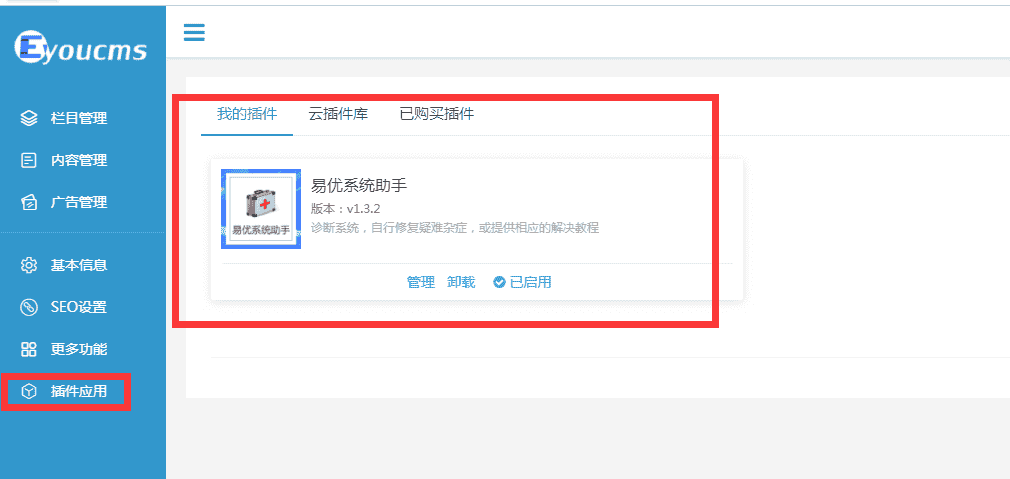 易优EyouCms手工升级教程