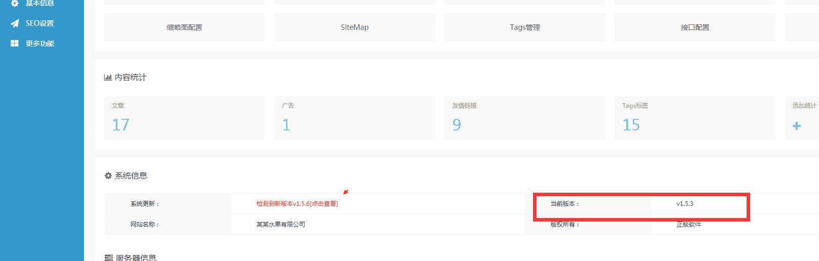 易优EyouCms手工升级教程