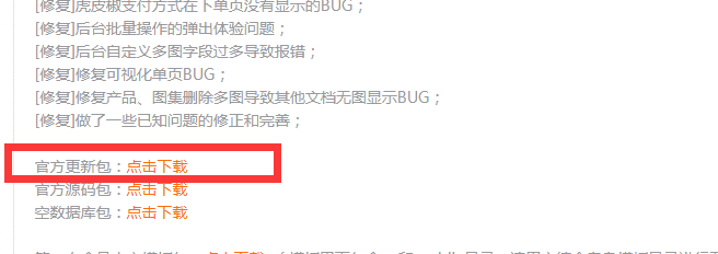 易优EyouCms手工升级教程