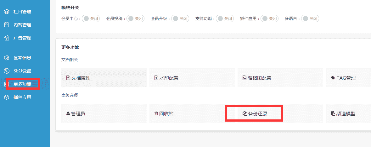 易优EyouCms手工升级教程