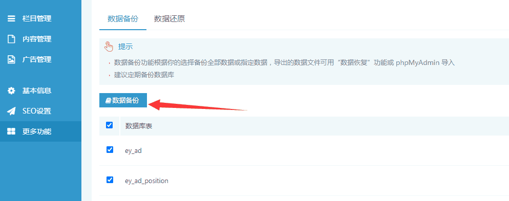 易优EyouCms手工升级教程