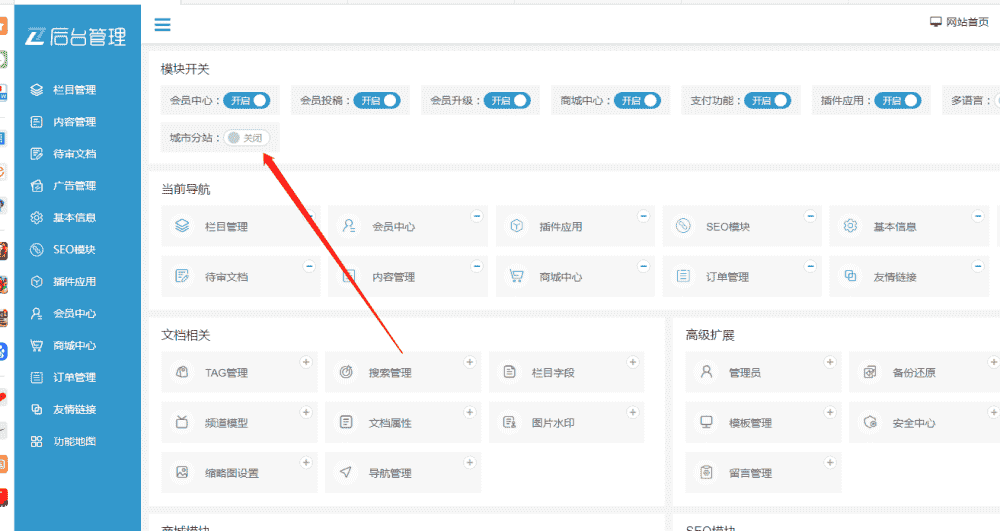易优cms专业版模板的城市分站怎么用