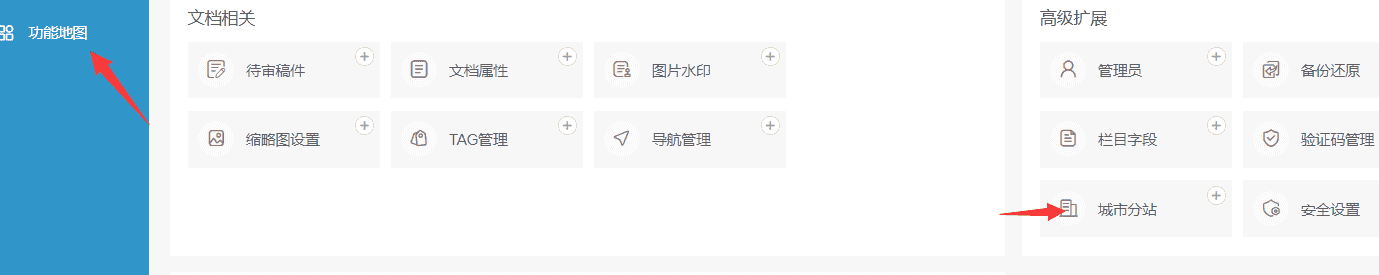 易优cms专业版模板的城市分站怎么用