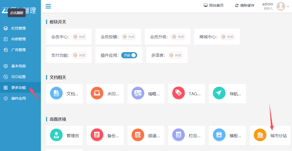 易优cms多城市分站系统功能用法