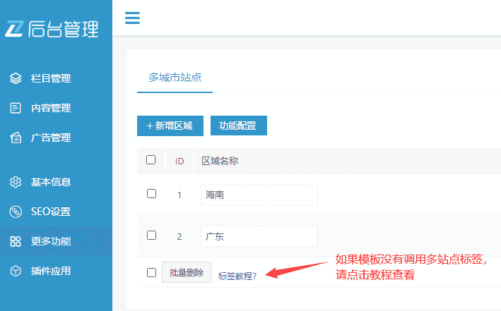 易优cms多城市分站系统功能用法