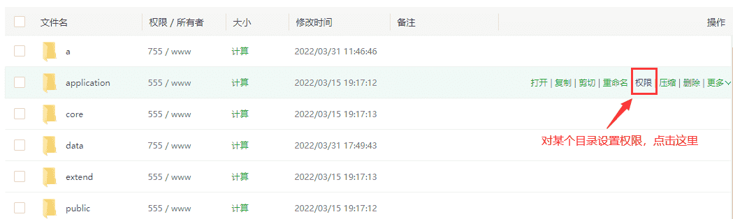 eyoucms易优程序文件夹权限安全设置