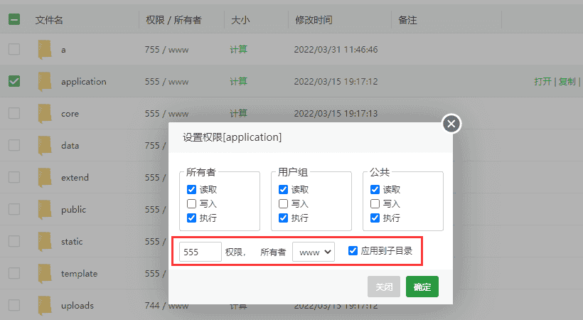eyoucms易优程序文件夹权限安全设置