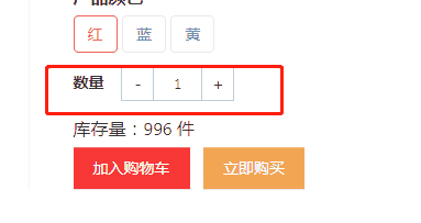 易优eyoucms商城产品数量删除，默认只能下单一个