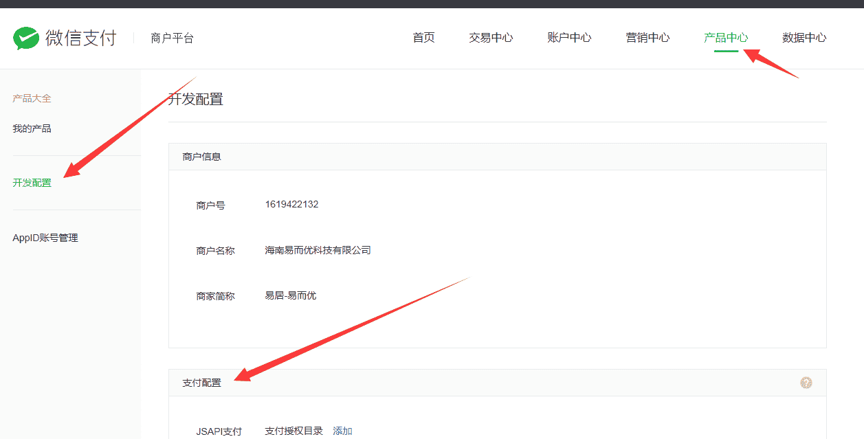 微信支付配置教程