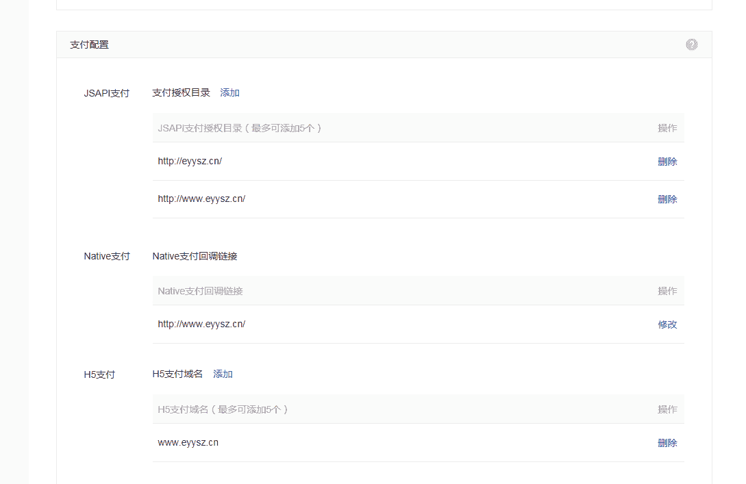 微信支付配置教程