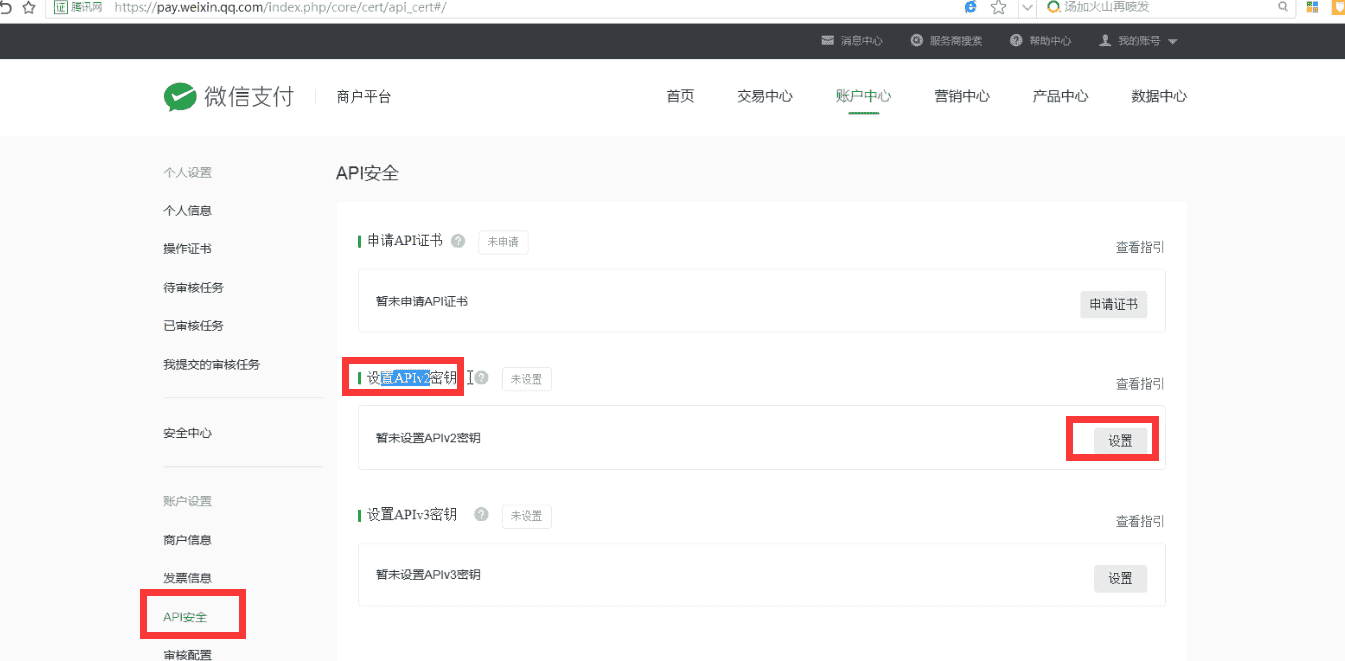 微信支付配置教程