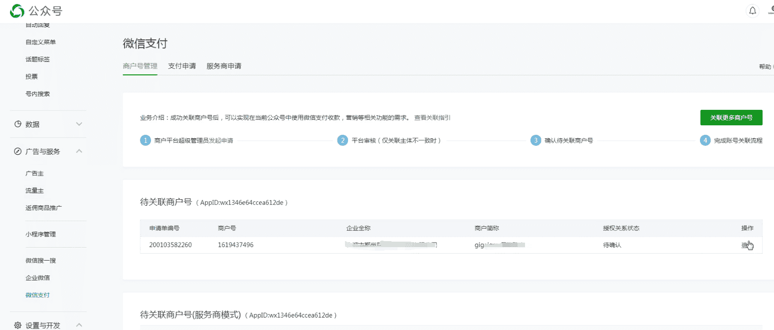 微信支付配置教程